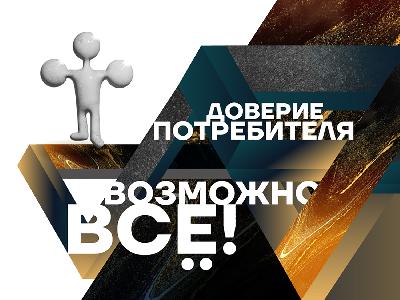 Кто претендует на получение награды конкурса "Доверие потребителя"? Кто претендует на получение награды конкурса "Доверие потребителя"?